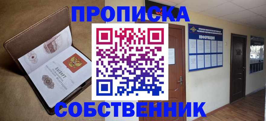 прописка законно в Ясногорске